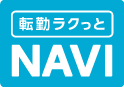 転勤ラクっとNAVI | 引越会社様管理画面